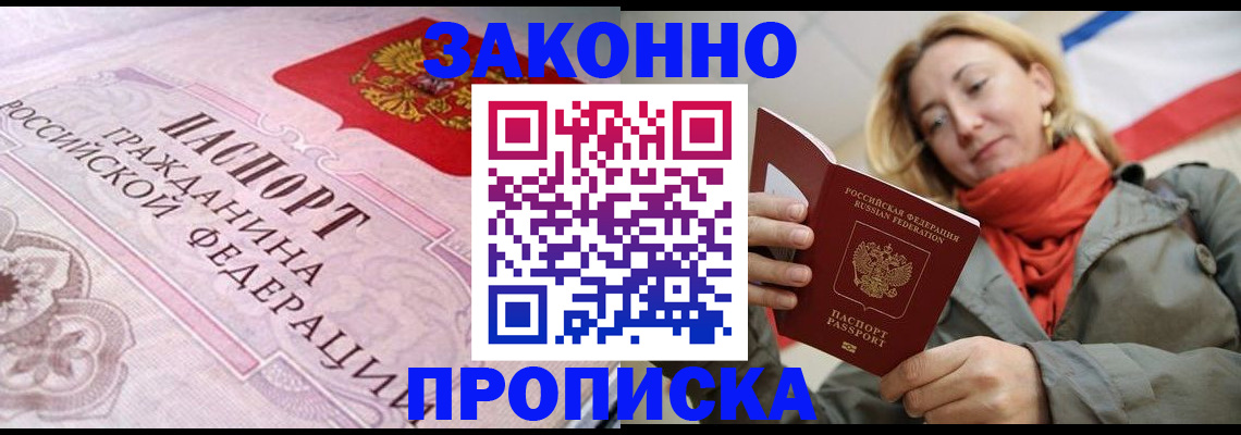 прописка регистрация в Ак-Довураке