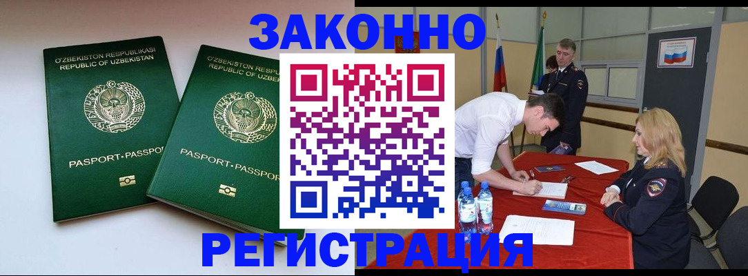 миграционный учет в Ак-Довураке